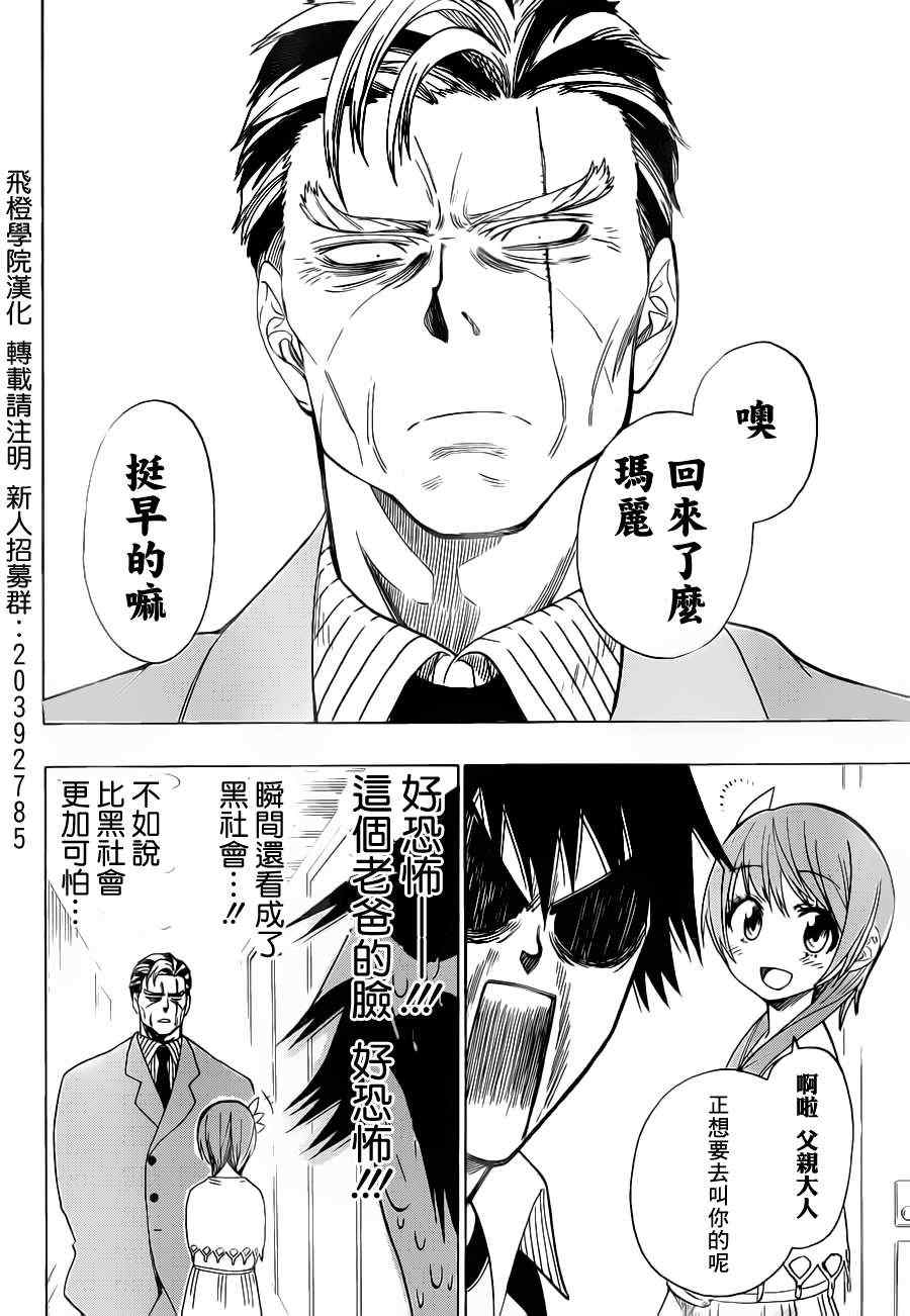 伪恋韩漫全集-第37话 打招呼无删减无遮挡章节图片 