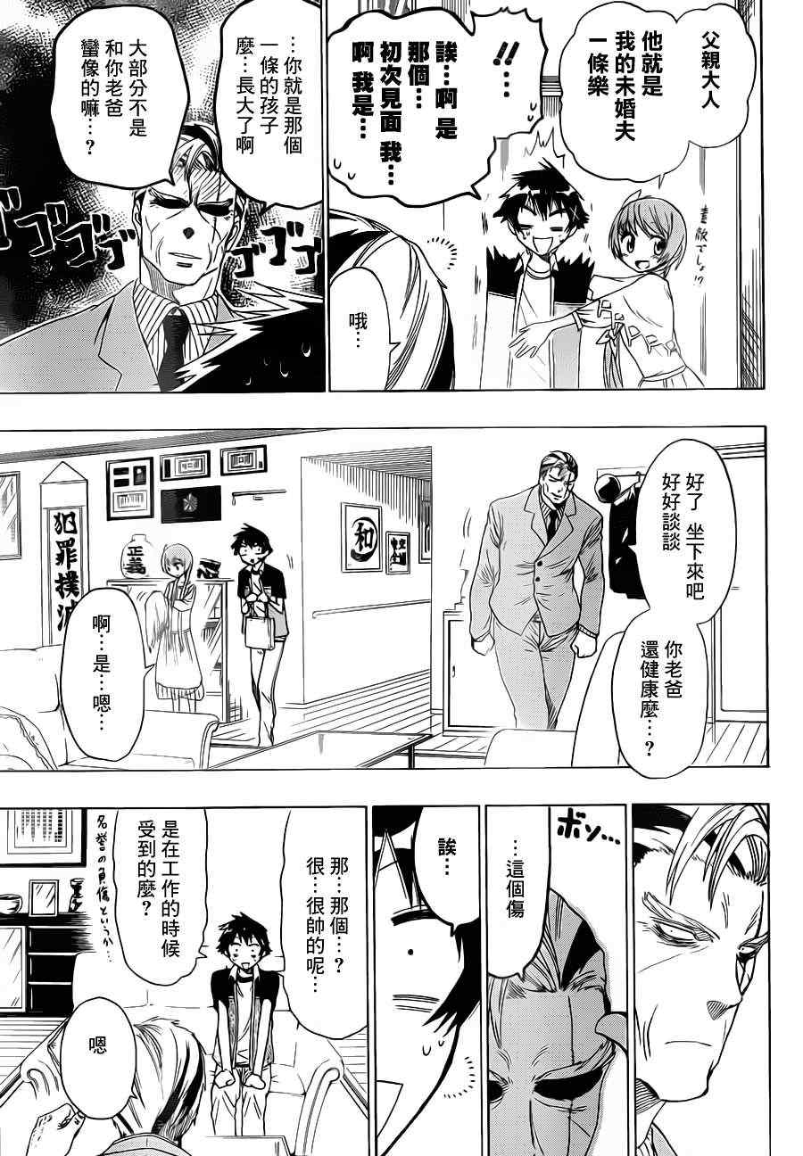 伪恋韩漫全集-第37话 打招呼无删减无遮挡章节图片 