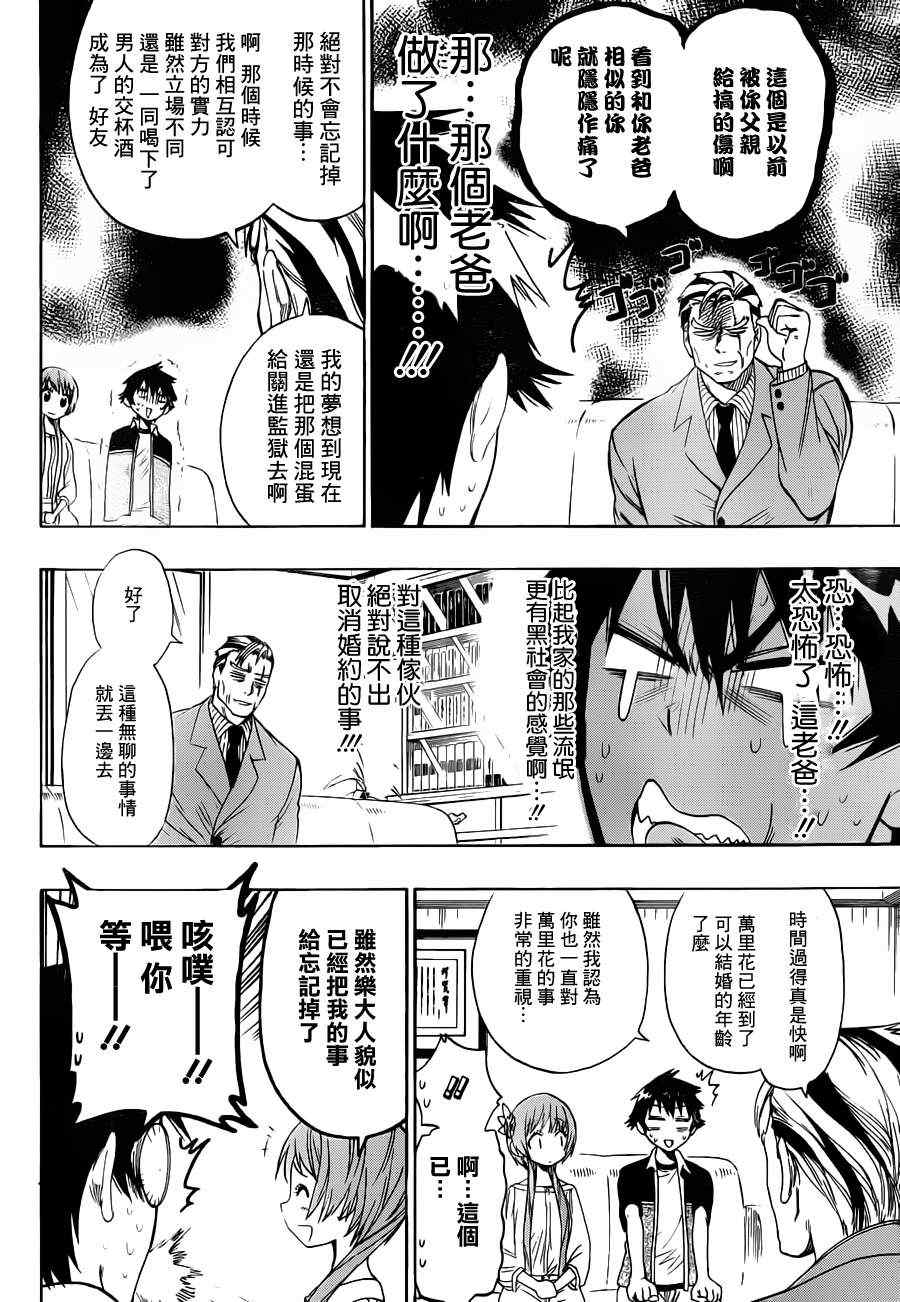 伪恋韩漫全集-第37话 打招呼无删减无遮挡章节图片 