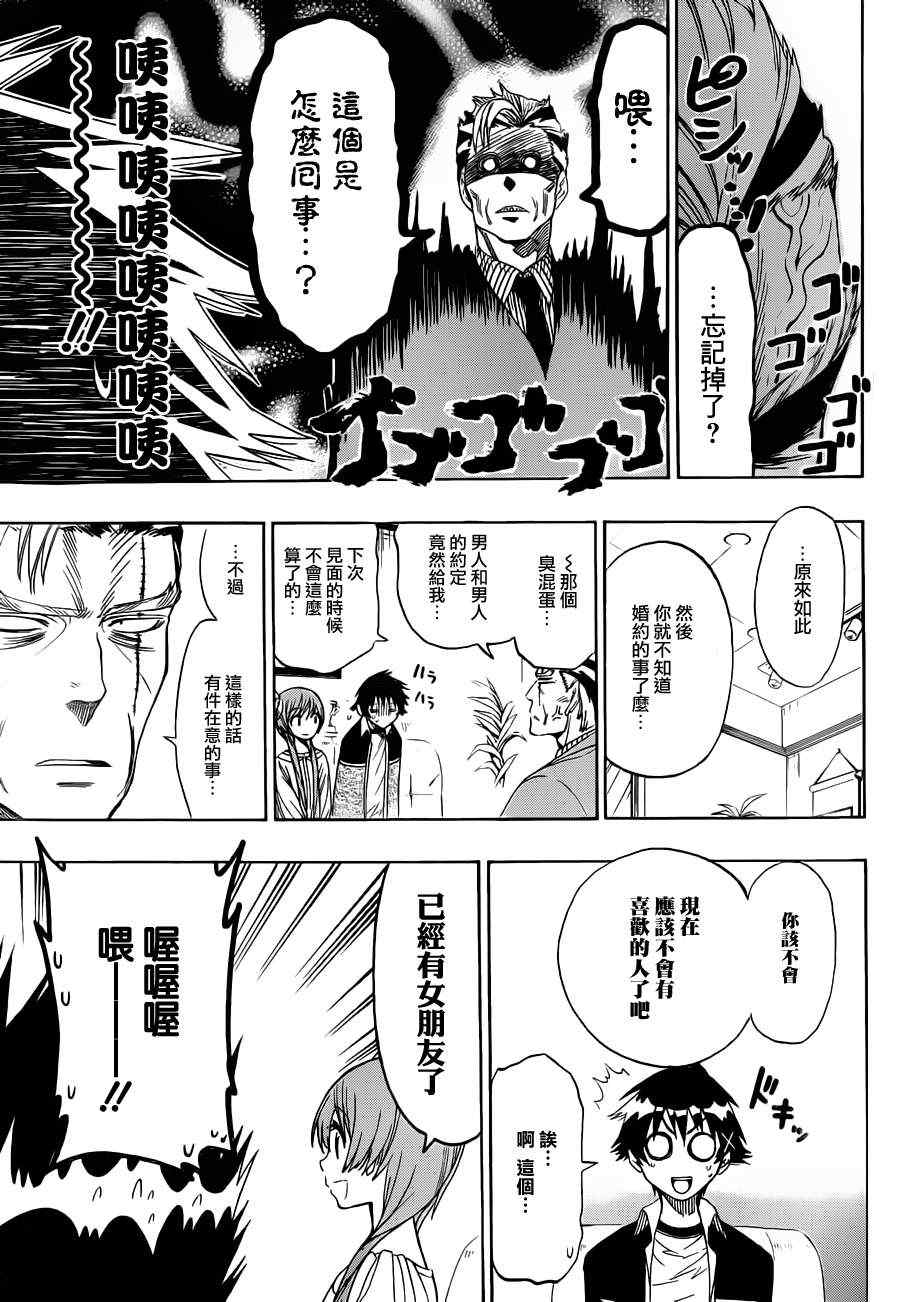 伪恋韩漫全集-第37话 打招呼无删减无遮挡章节图片 