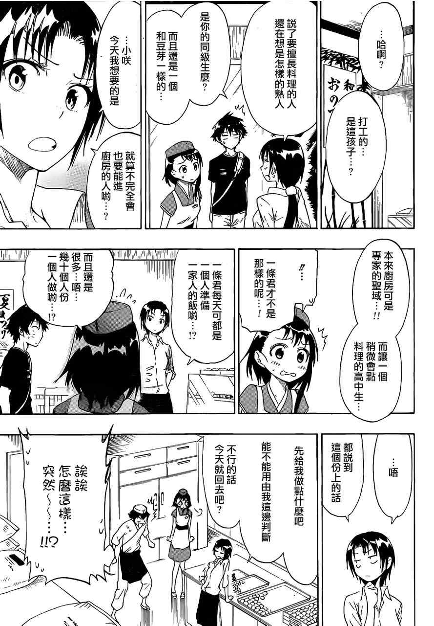 伪恋韩漫全集-第38话 工作无删减无遮挡章节图片 
