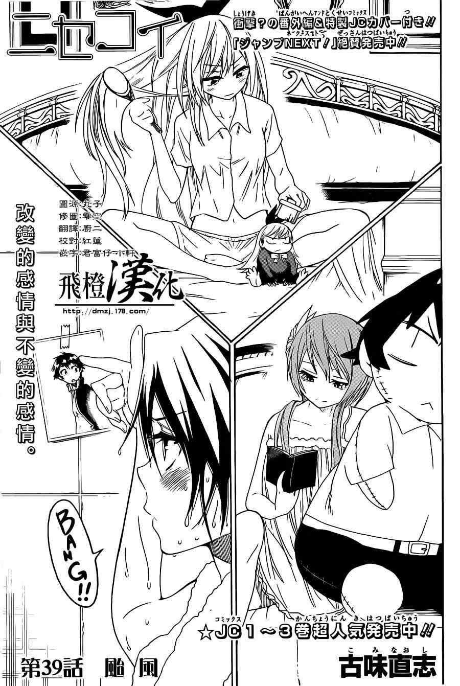 伪恋韩漫全集-第39话 台风无删减无遮挡章节图片 