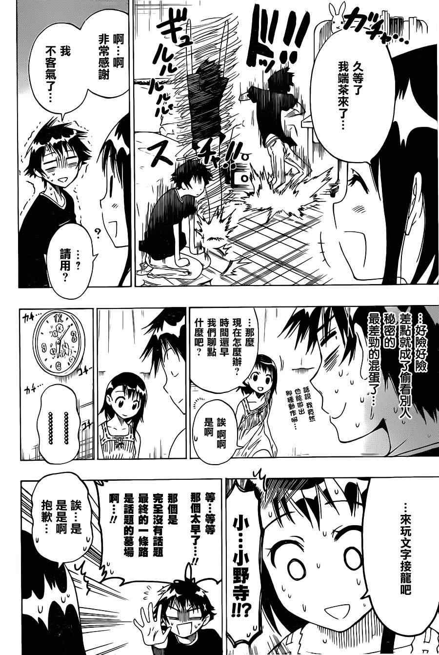 伪恋韩漫全集-第39话 台风无删减无遮挡章节图片 