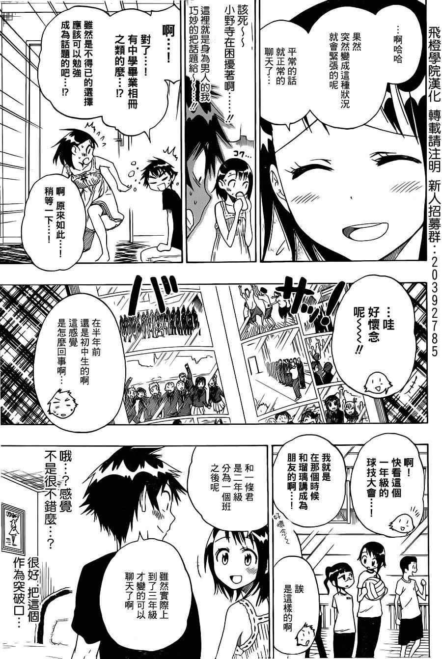 伪恋韩漫全集-第39话 台风无删减无遮挡章节图片 