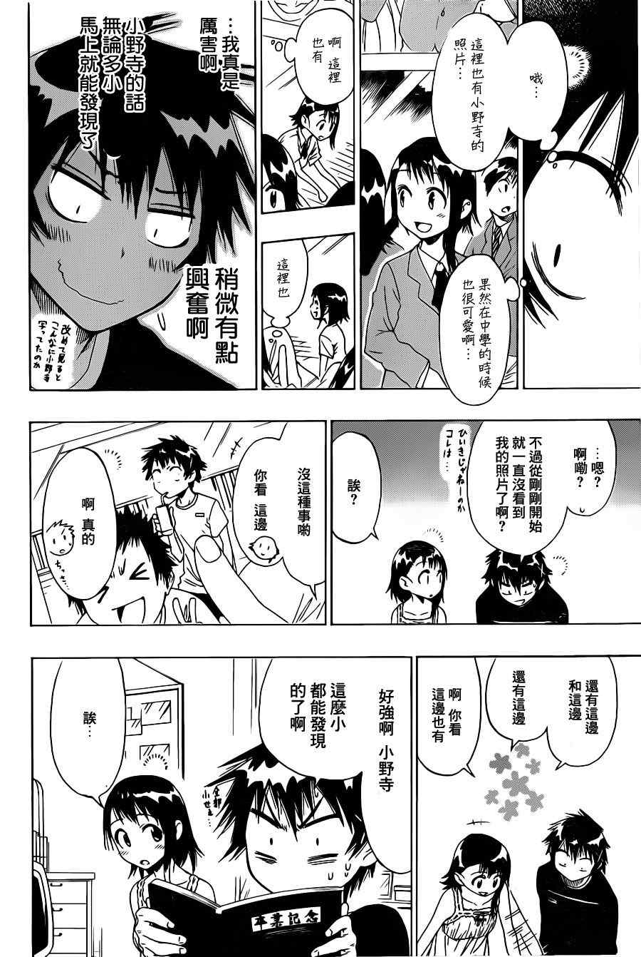 伪恋韩漫全集-第39话 台风无删减无遮挡章节图片 