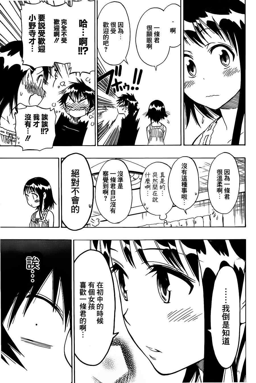 伪恋韩漫全集-第39话 台风无删减无遮挡章节图片 
