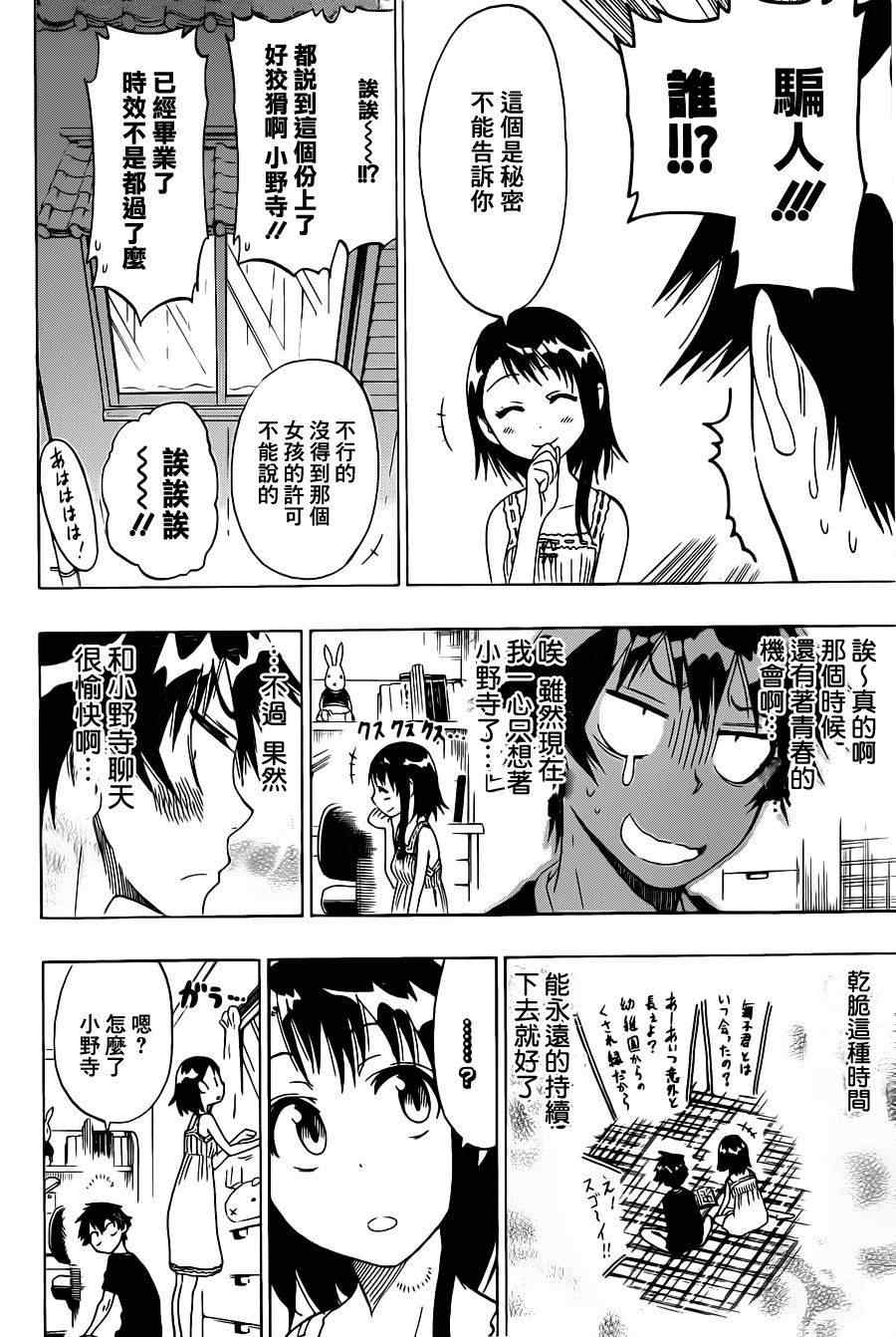 伪恋韩漫全集-第39话 台风无删减无遮挡章节图片 