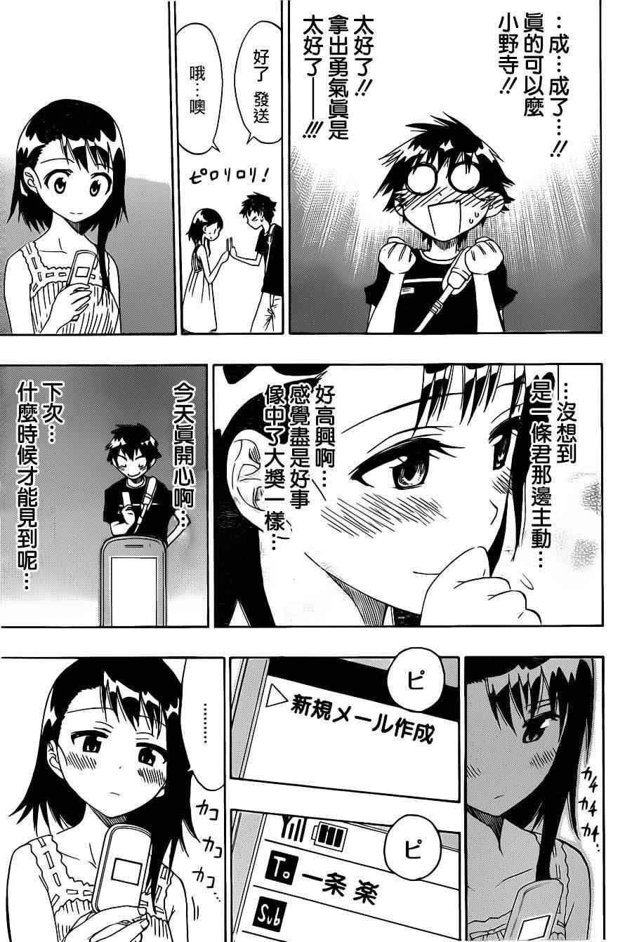 伪恋韩漫全集-第39话 台风无删减无遮挡章节图片 