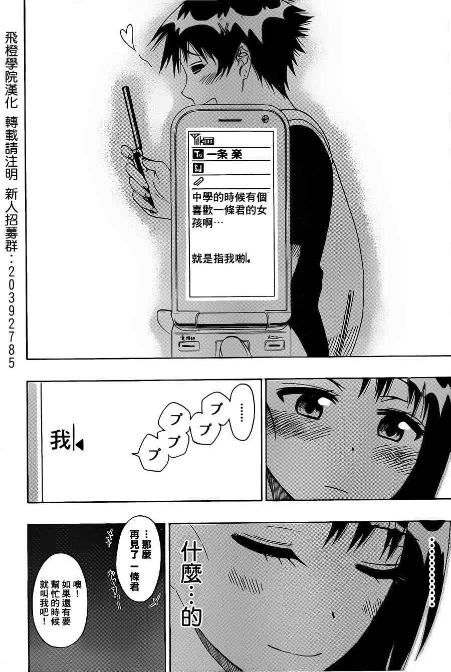 伪恋韩漫全集-第39话 台风无删减无遮挡章节图片 