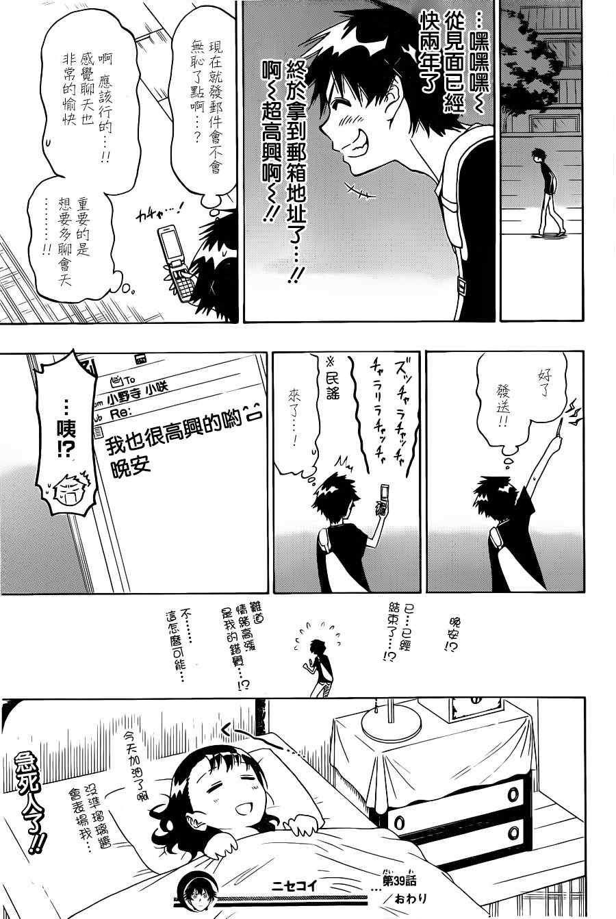 伪恋韩漫全集-第39话 台风无删减无遮挡章节图片 