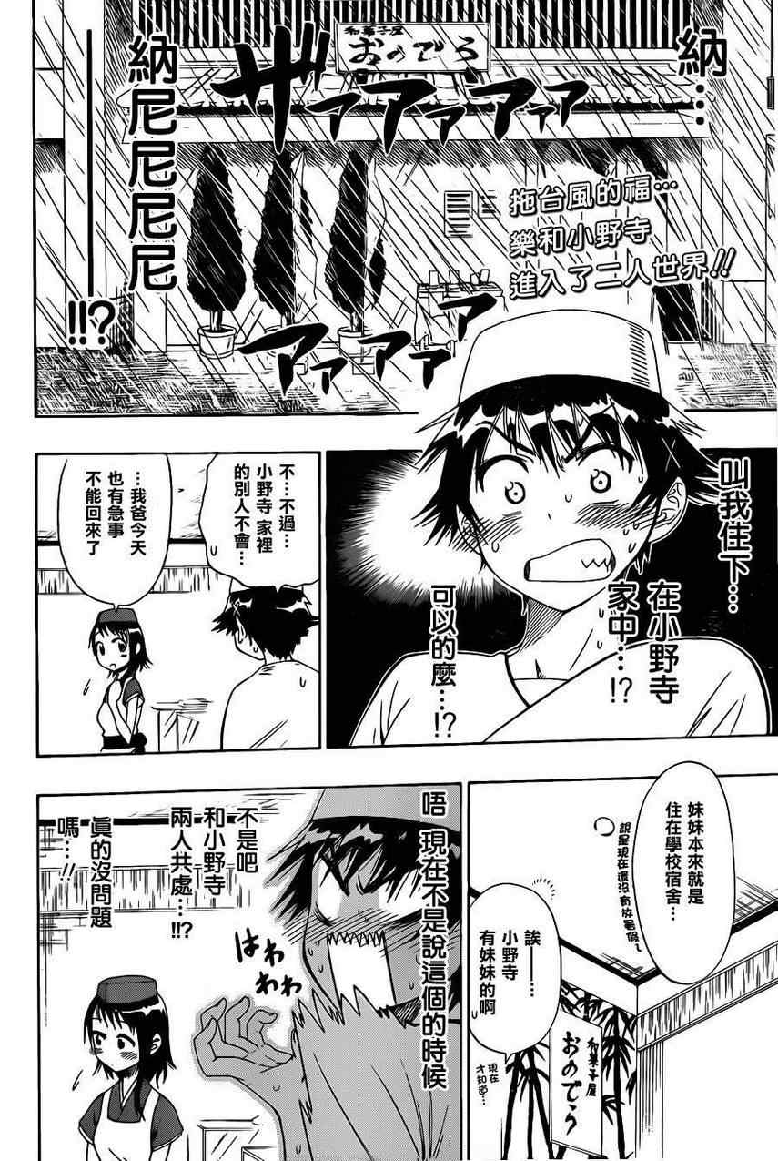 伪恋韩漫全集-第39话 台风无删减无遮挡章节图片 