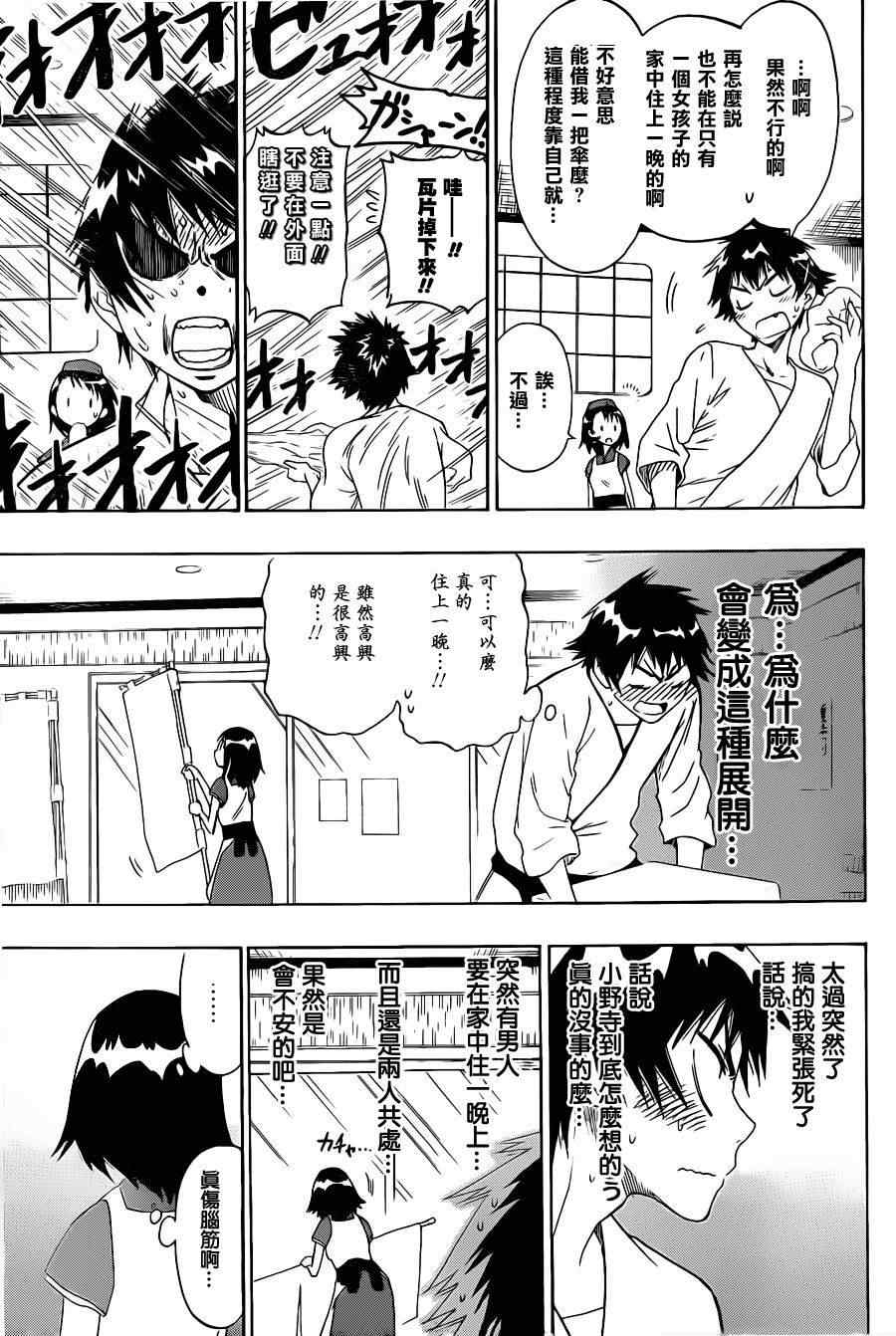 伪恋韩漫全集-第39话 台风无删减无遮挡章节图片 