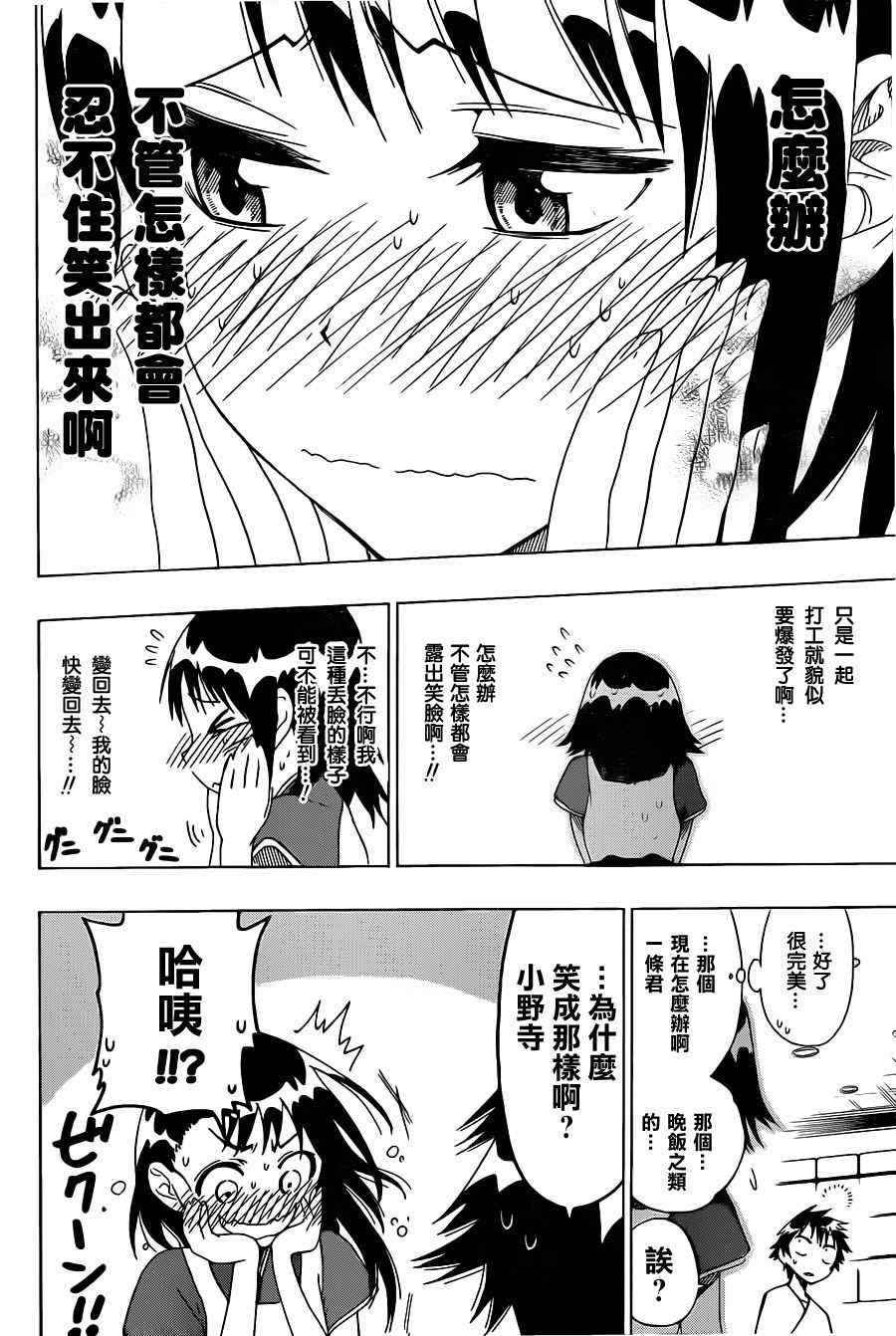 伪恋韩漫全集-第39话 台风无删减无遮挡章节图片 
