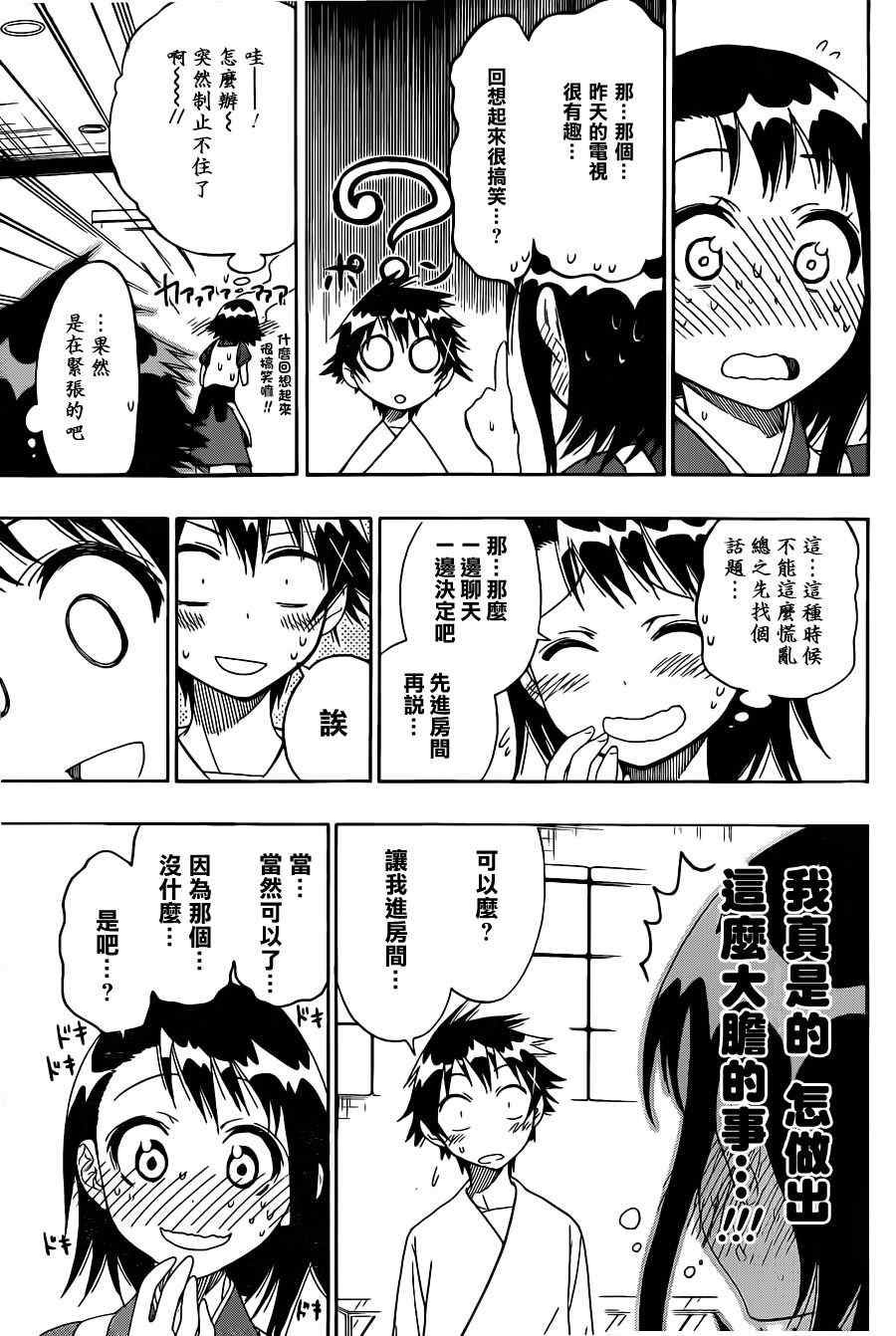 伪恋韩漫全集-第39话 台风无删减无遮挡章节图片 
