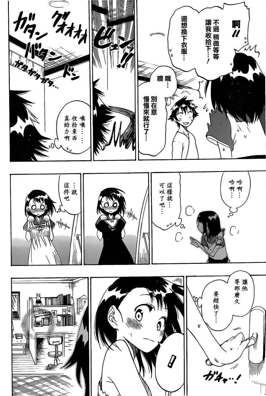 伪恋韩漫全集-第39话 台风无删减无遮挡章节图片 