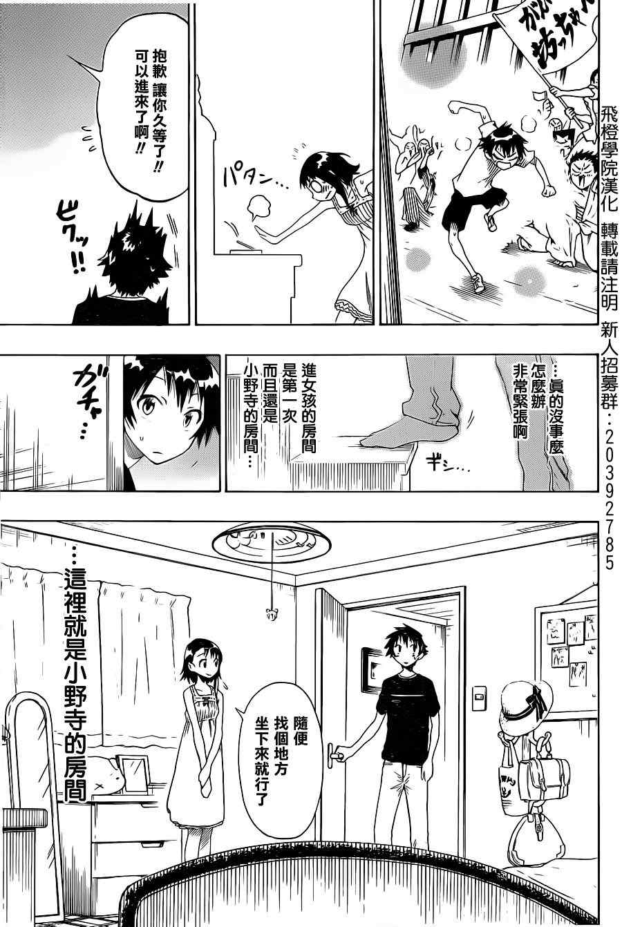 伪恋韩漫全集-第39话 台风无删减无遮挡章节图片 
