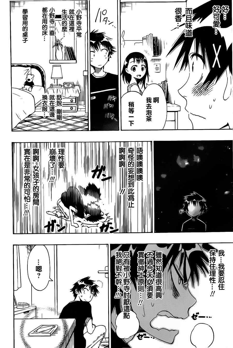 伪恋韩漫全集-第39话 台风无删减无遮挡章节图片 