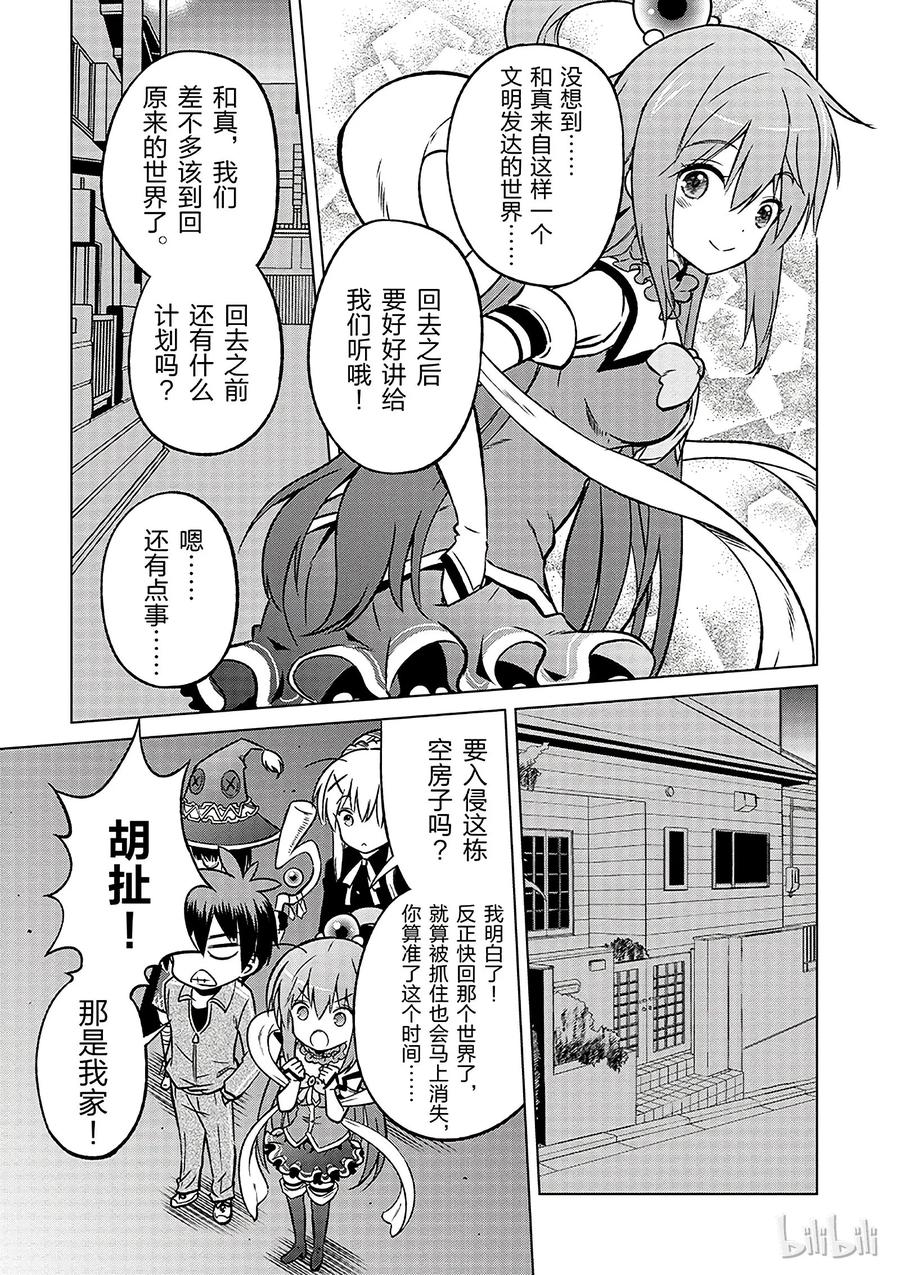 为美好的世界献上祝福！韩漫全集-18 对了，去异世界吧！无删减无遮挡章节图片 