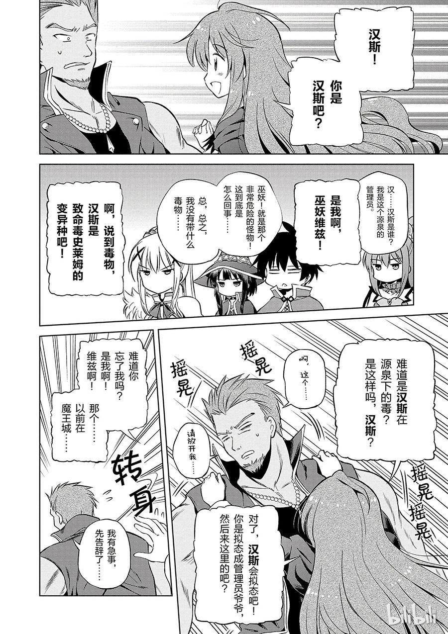 为美好的世界献上祝福！韩漫全集-39 解决这个奇怪的事件！②无删减无遮挡章节图片 