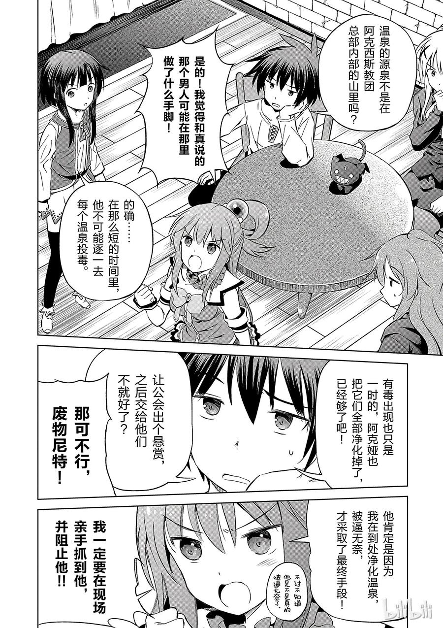 为美好的世界献上祝福！韩漫全集-39 解决这个奇怪的事件！②无删减无遮挡章节图片 