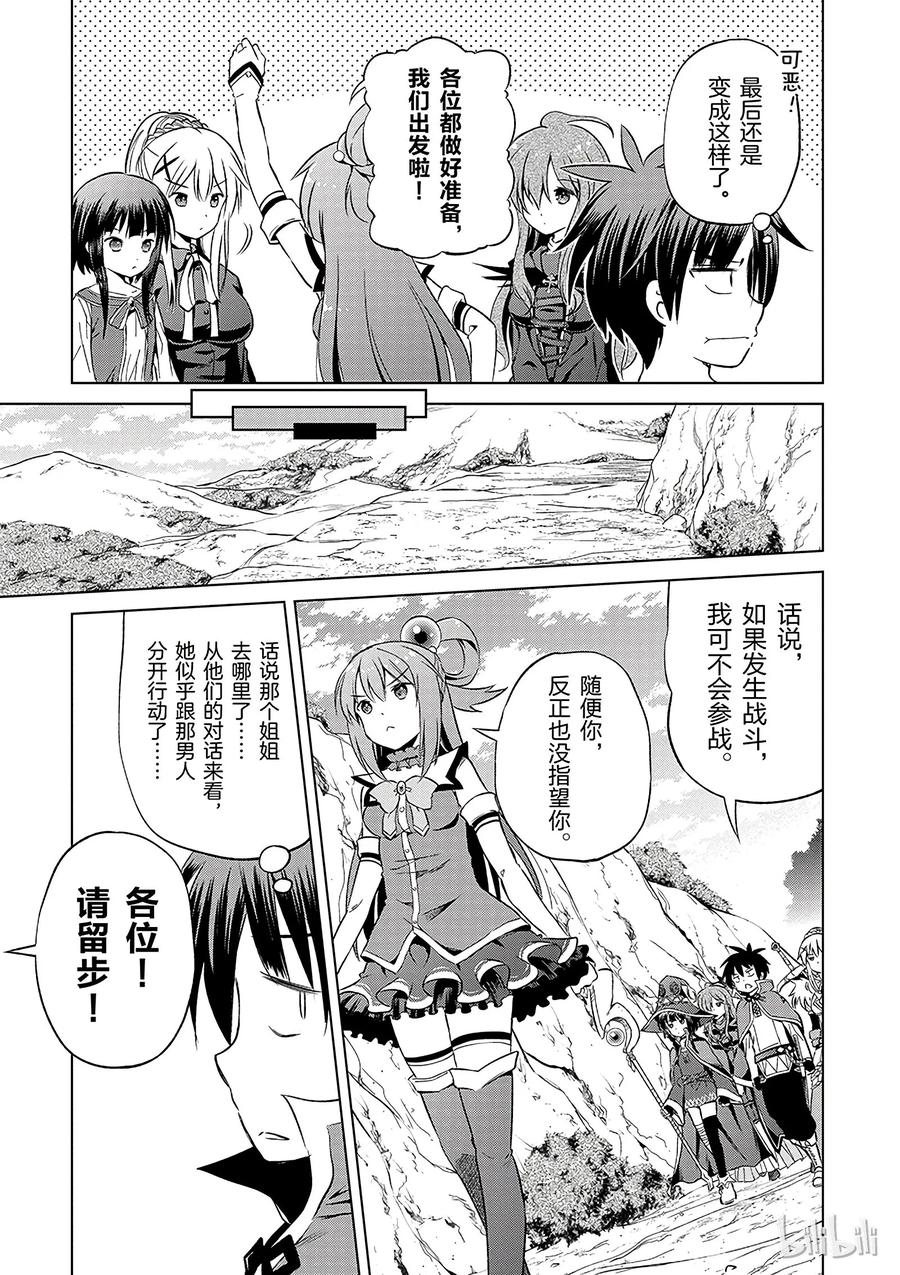 为美好的世界献上祝福！韩漫全集-39 解决这个奇怪的事件！②无删减无遮挡章节图片 