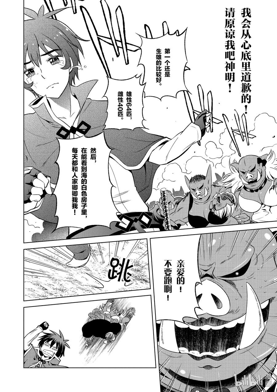 为美好的世界献上祝福！韩漫全集-45 拯救处男和真正的贞操危机！无删减无遮挡章节图片 