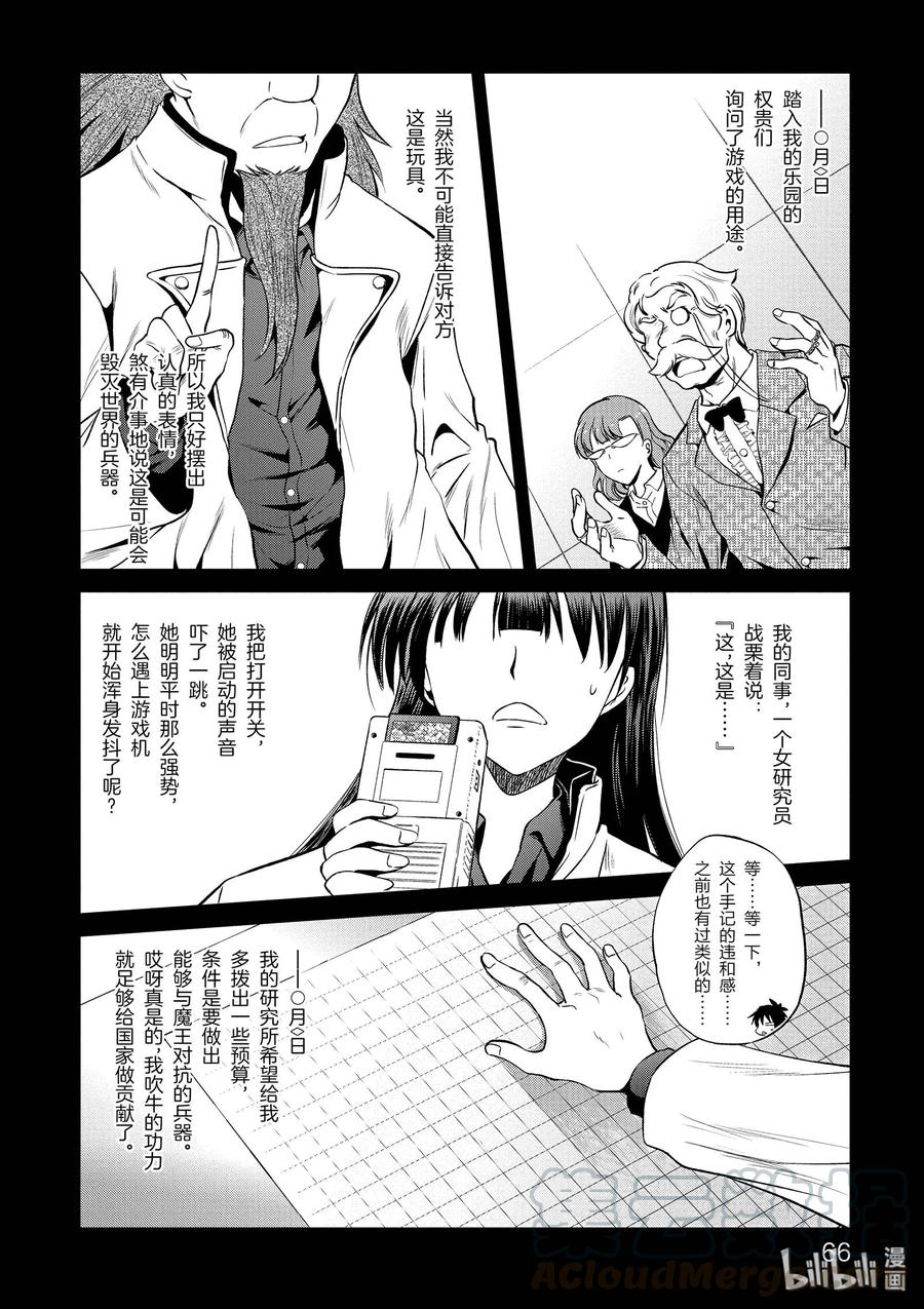 为美好的世界献上祝福！韩漫全集-51 为令人遗憾的遗迹献上爆焰！②无删减无遮挡章节图片 