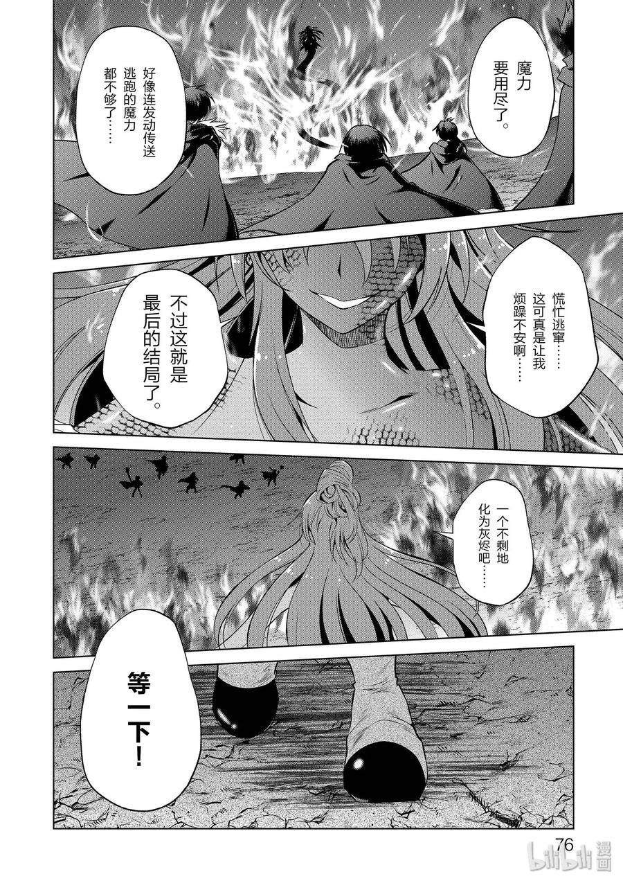 为美好的世界献上祝福！韩漫全集-51 为令人遗憾的遗迹献上爆焰！②无删减无遮挡章节图片 