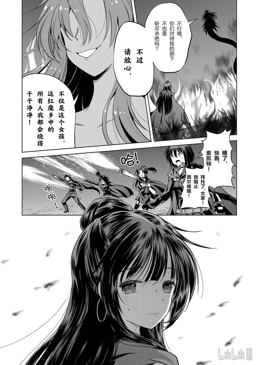 为美好的世界献上祝福！韩漫全集-51 为令人遗憾的遗迹献上爆焰！②无删减无遮挡章节图片 