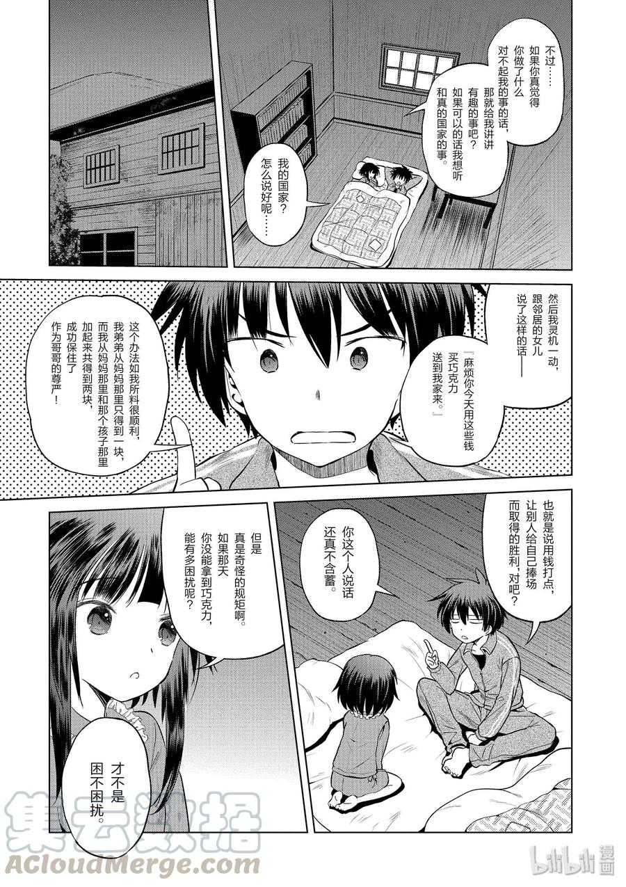 为美好的世界献上祝福！韩漫全集-53 “想成为最强的魔法师”无删减无遮挡章节图片 
