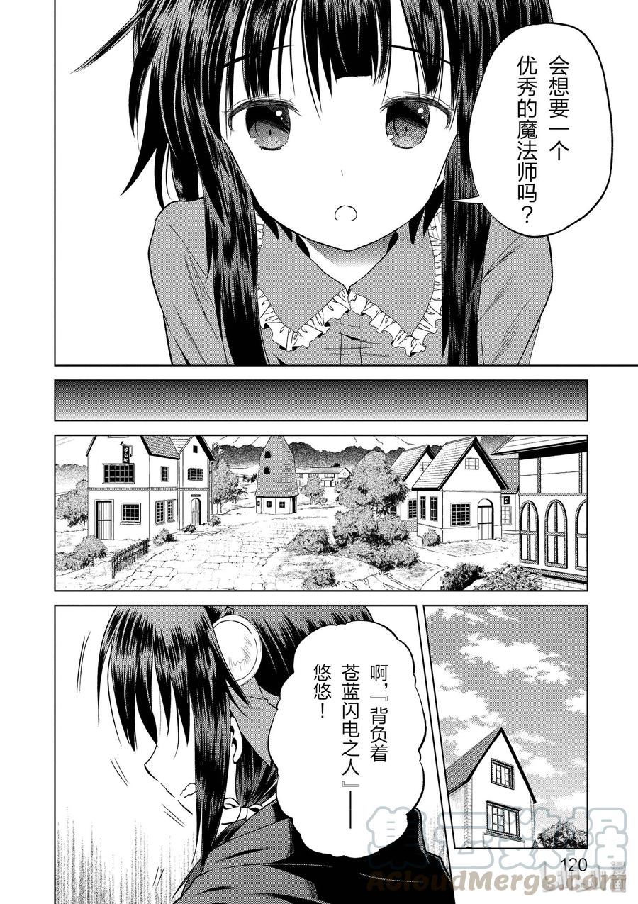 为美好的世界献上祝福！韩漫全集-53 “想成为最强的魔法师”无删减无遮挡章节图片 