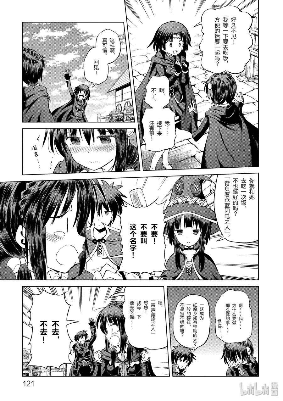 为美好的世界献上祝福！韩漫全集-53 “想成为最强的魔法师”无删减无遮挡章节图片 