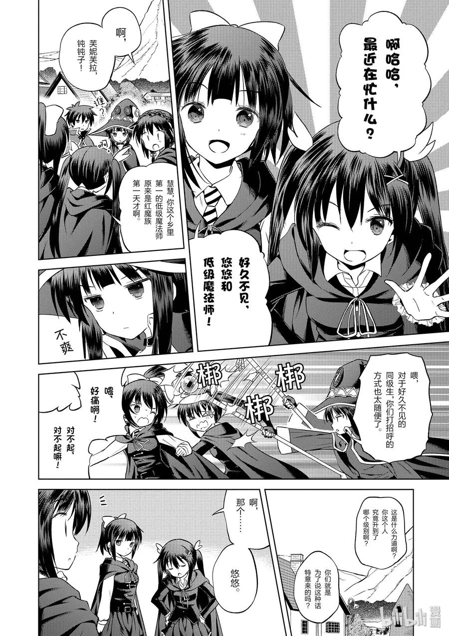 为美好的世界献上祝福！韩漫全集-53 “想成为最强的魔法师”无删减无遮挡章节图片 