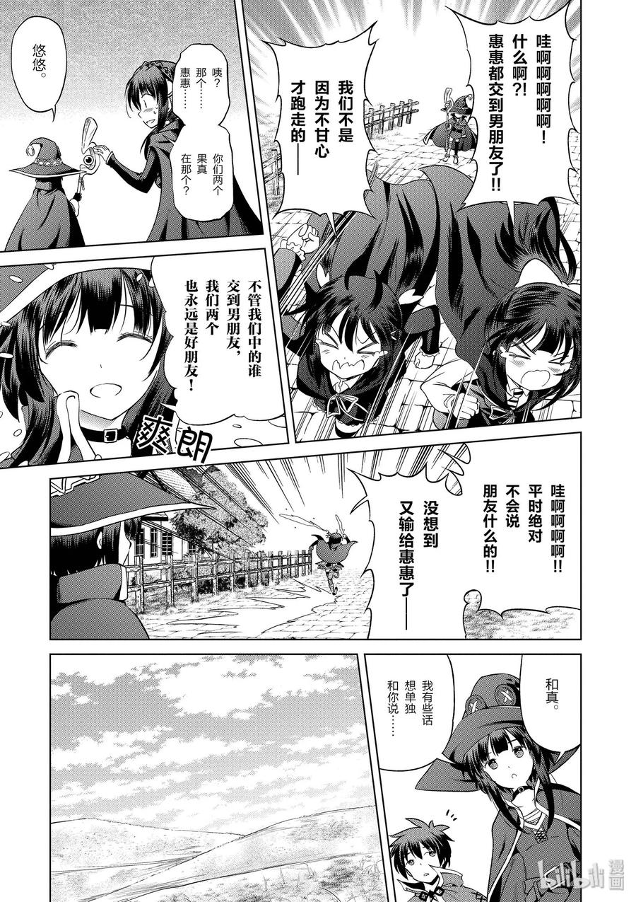 为美好的世界献上祝福！韩漫全集-53 “想成为最强的魔法师”无删减无遮挡章节图片 