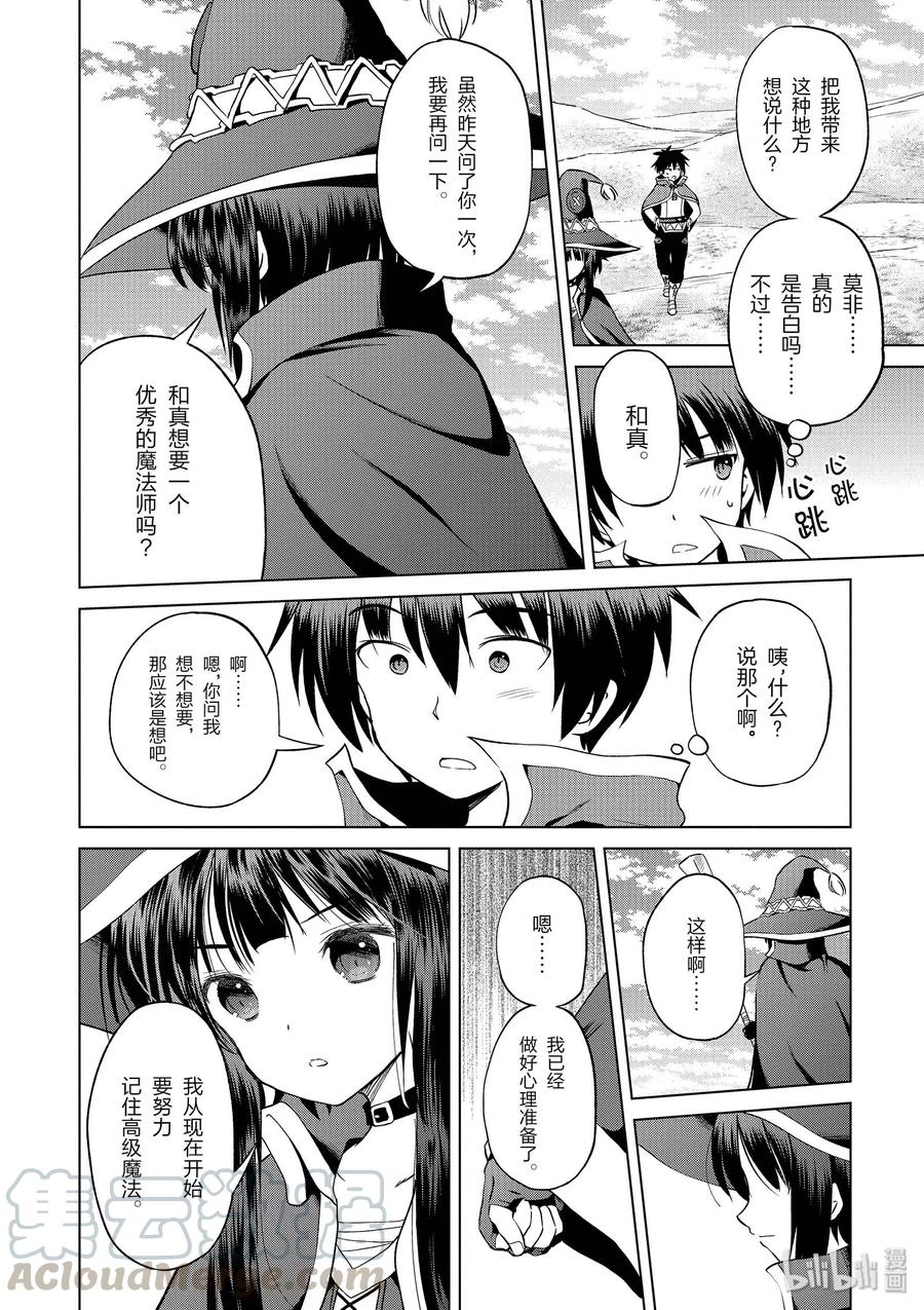 为美好的世界献上祝福！韩漫全集-53 “想成为最强的魔法师”无删减无遮挡章节图片 