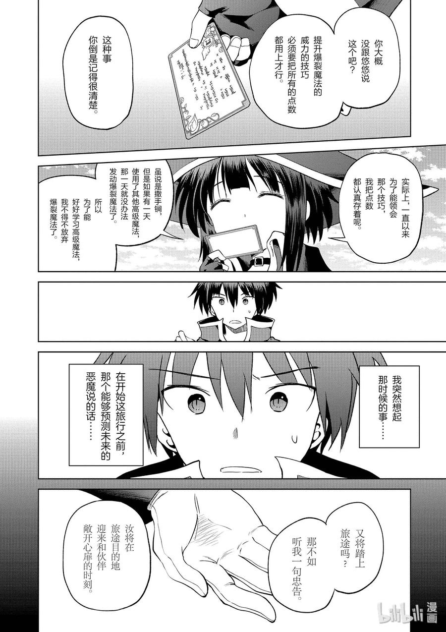 为美好的世界献上祝福！韩漫全集-53 “想成为最强的魔法师”无删减无遮挡章节图片 