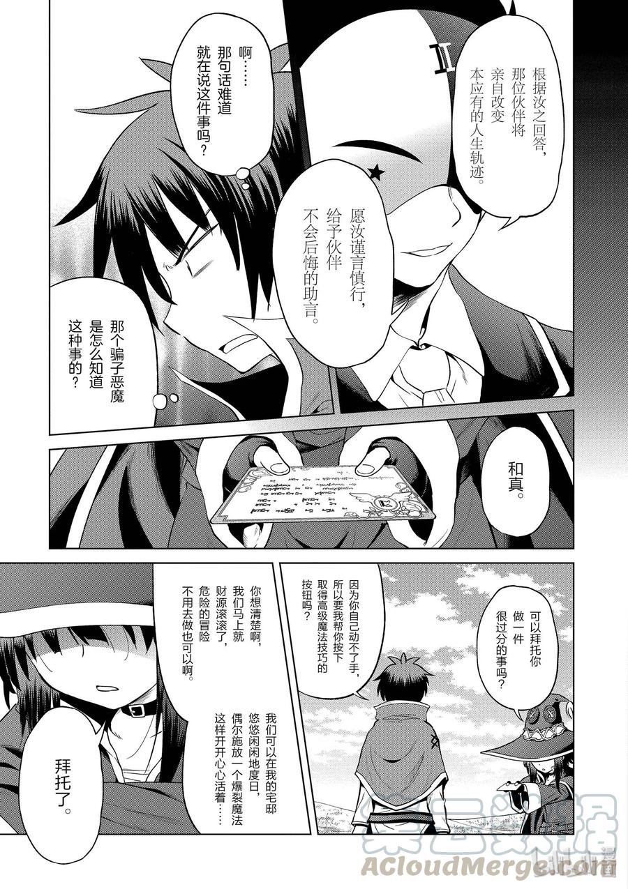 为美好的世界献上祝福！韩漫全集-53 “想成为最强的魔法师”无删减无遮挡章节图片 
