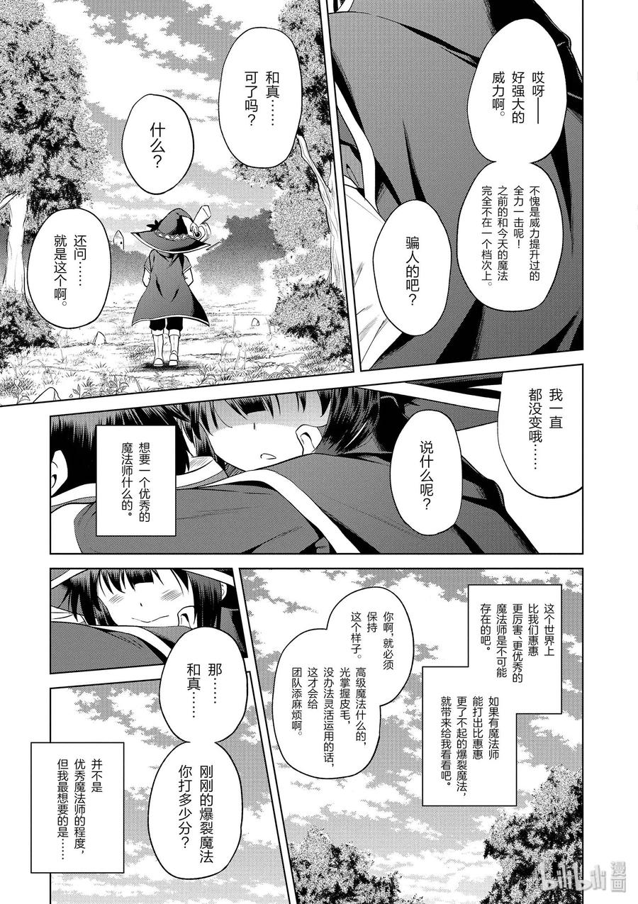 为美好的世界献上祝福！韩漫全集-53 “想成为最强的魔法师”无删减无遮挡章节图片 