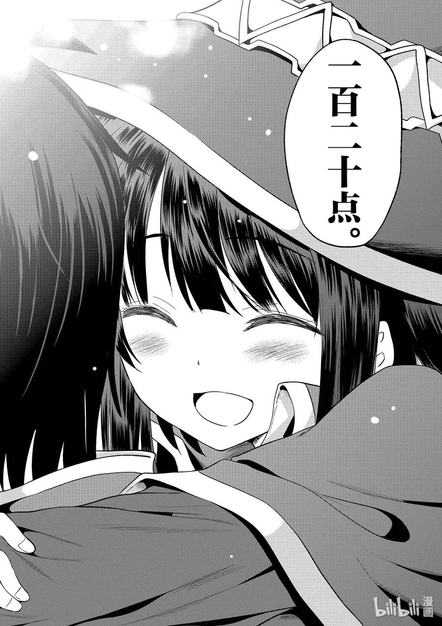 为美好的世界献上祝福！韩漫全集-53 “想成为最强的魔法师”无删减无遮挡章节图片 