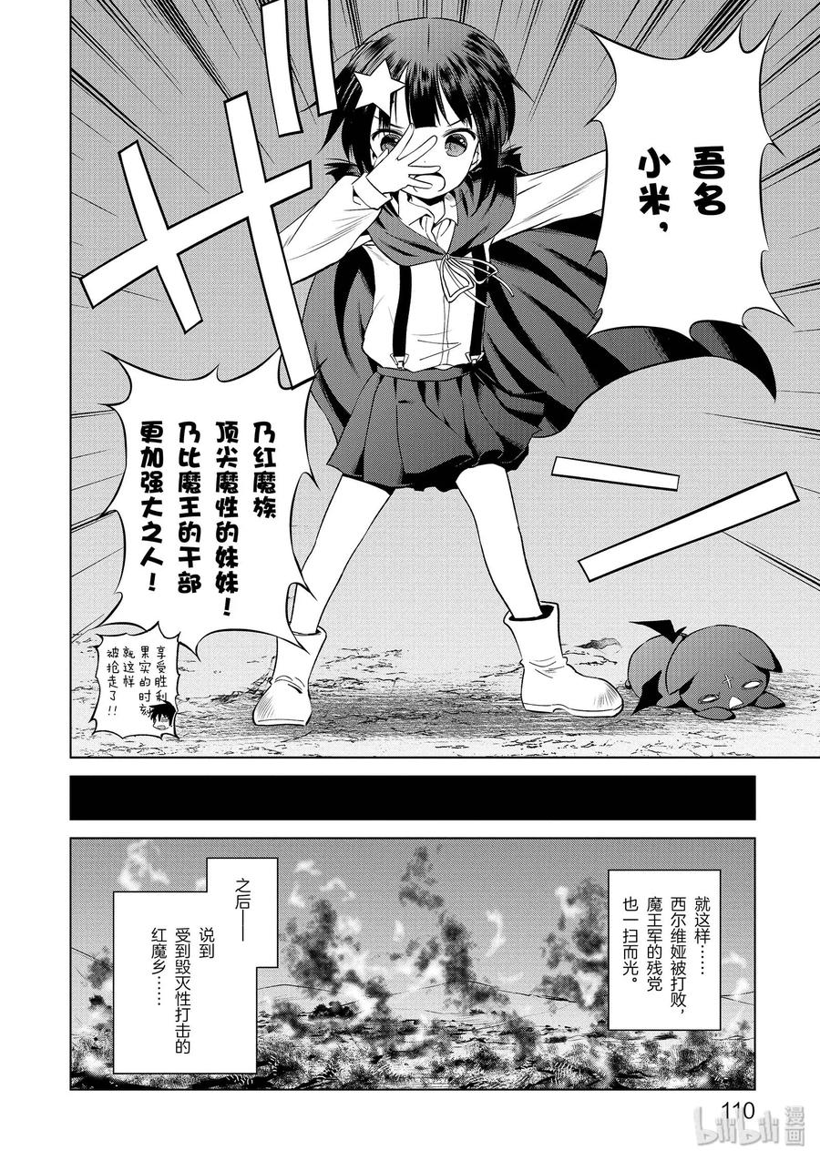 为美好的世界献上祝福！韩漫全集-53 “想成为最强的魔法师”无删减无遮挡章节图片 