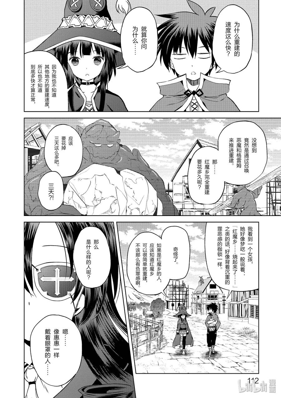 为美好的世界献上祝福！韩漫全集-53 “想成为最强的魔法师”无删减无遮挡章节图片 