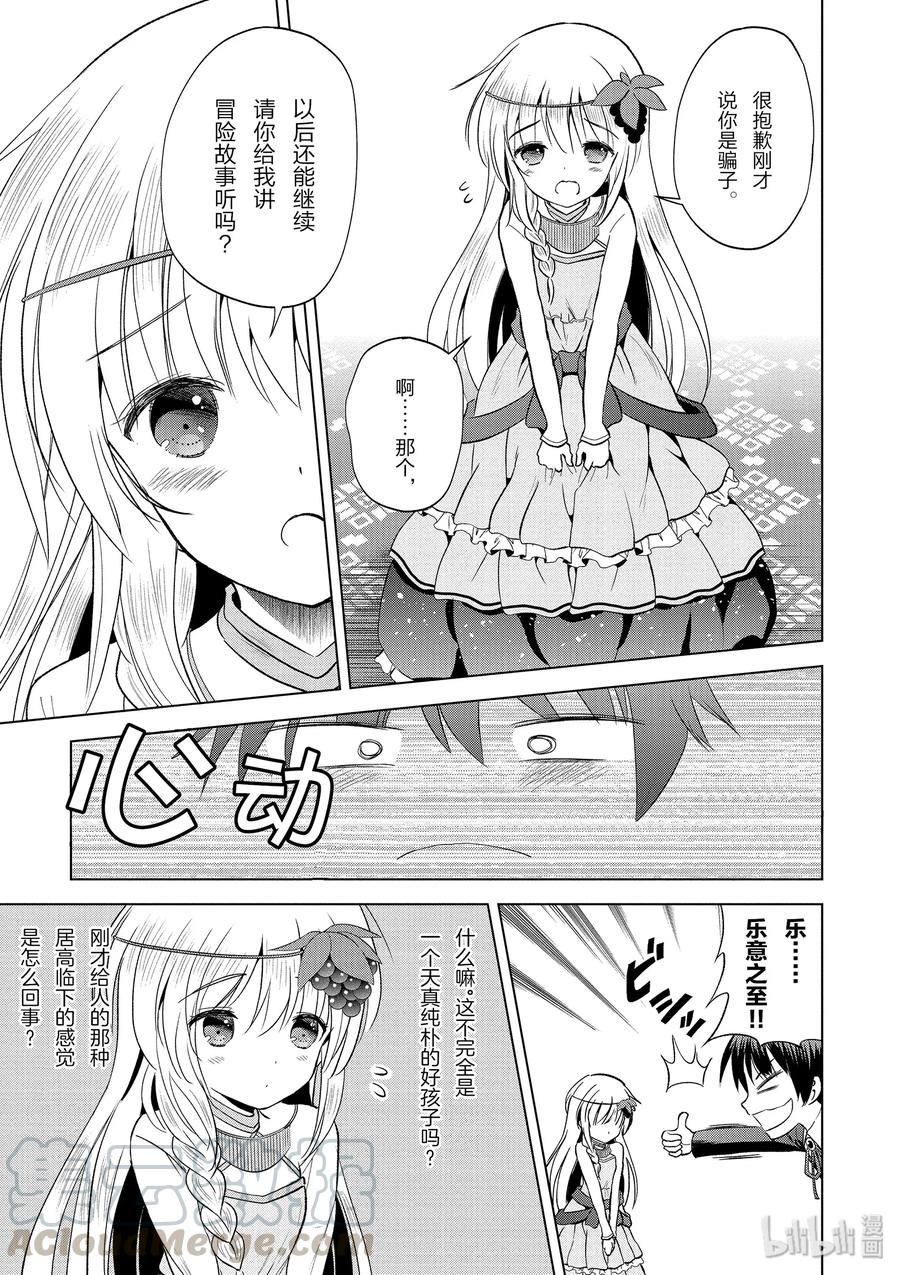 为美好的世界献上祝福！韩漫全集-55 对机灵的少女实行再教育！无删减无遮挡章节图片 