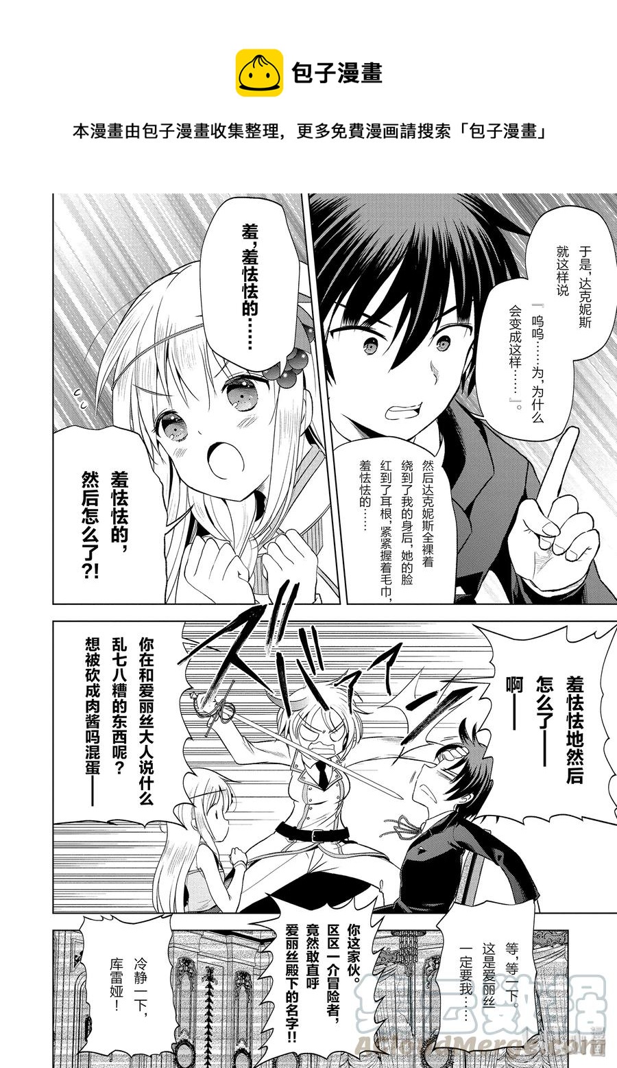 为美好的世界献上祝福！韩漫全集-55 对机灵的少女实行再教育！无删减无遮挡章节图片 