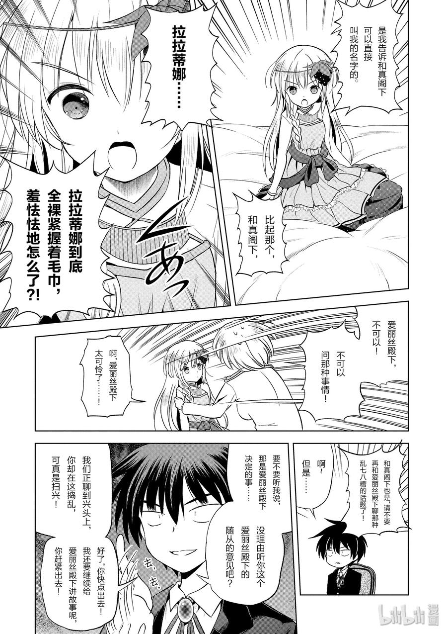 为美好的世界献上祝福！韩漫全集-55 对机灵的少女实行再教育！无删减无遮挡章节图片 