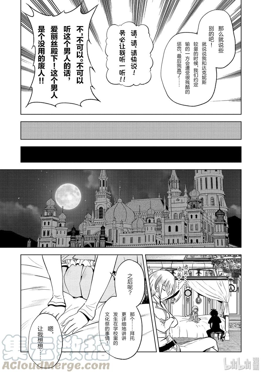 为美好的世界献上祝福！韩漫全集-55 对机灵的少女实行再教育！无删减无遮挡章节图片 
