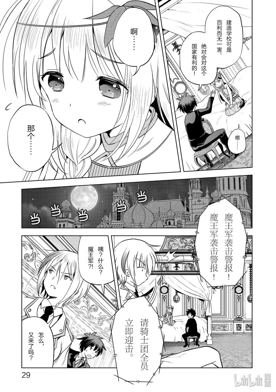 为美好的世界献上祝福！韩漫全集-55 对机灵的少女实行再教育！无删减无遮挡章节图片 