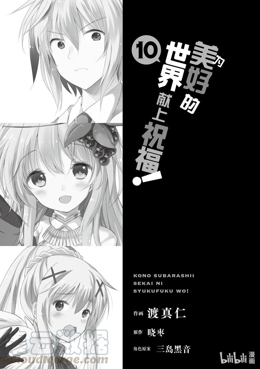 为美好的世界献上祝福！韩漫全集-55 对机灵的少女实行再教育！无删减无遮挡章节图片 