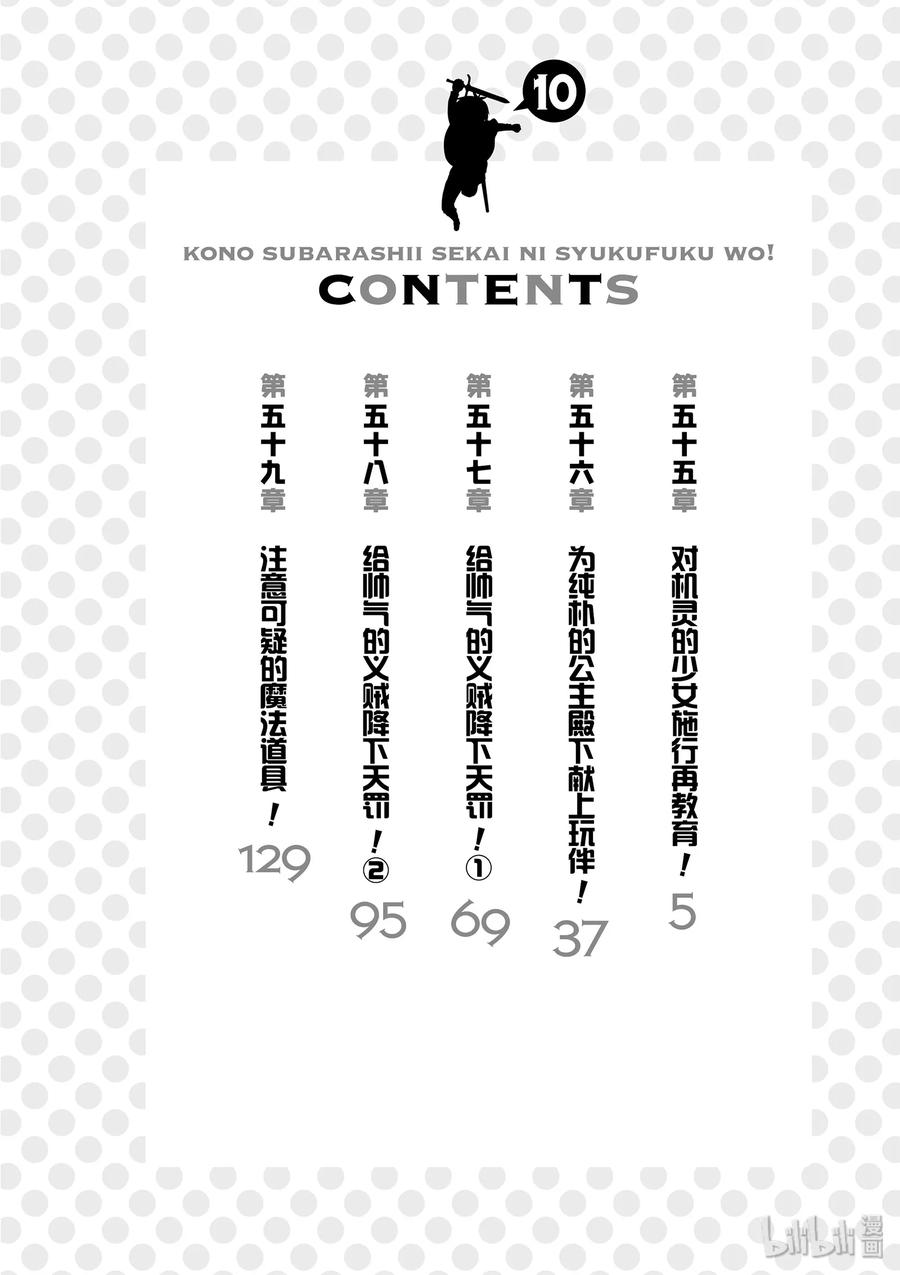 为美好的世界献上祝福！韩漫全集-55 对机灵的少女实行再教育！无删减无遮挡章节图片 