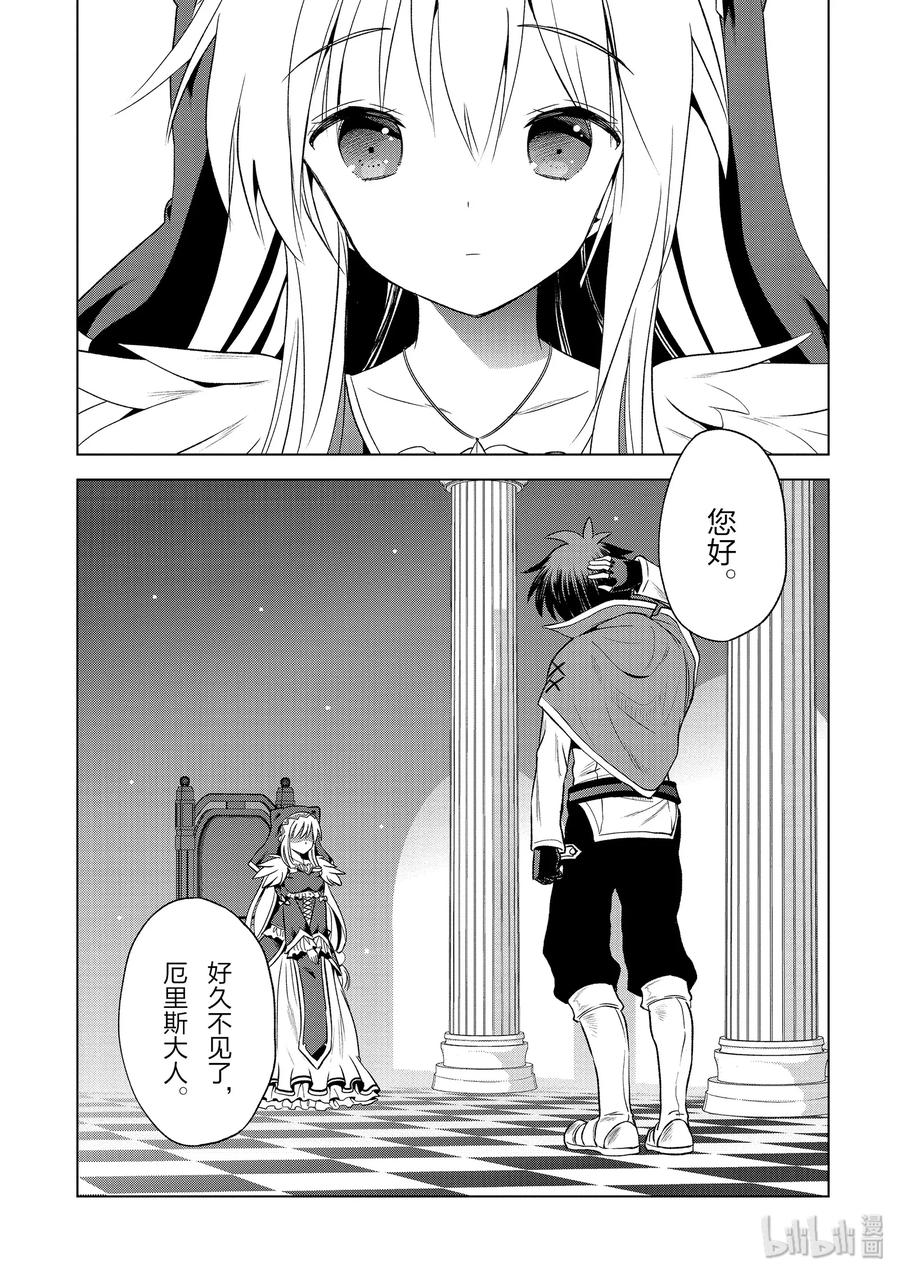 为美好的世界献上祝福！韩漫全集-58 给帅气的义贼降下天罚！②无删减无遮挡章节图片 