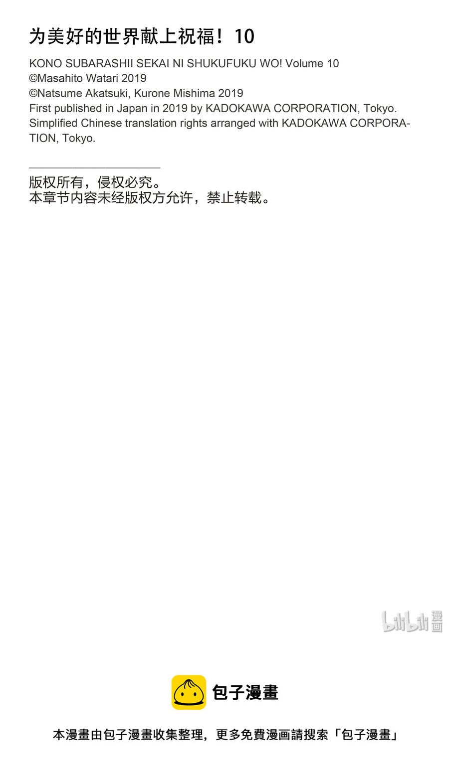 为美好的世界献上祝福！韩漫全集-58 给帅气的义贼降下天罚！②无删减无遮挡章节图片 